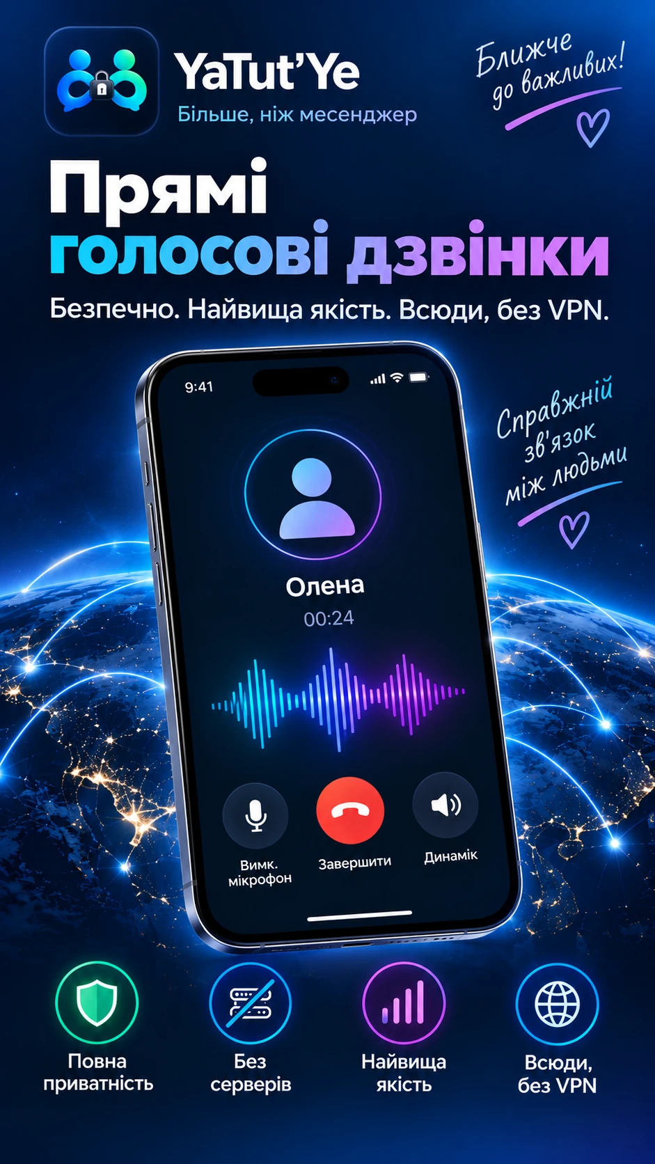 Прямі голосові дзвінки YaTut’Ye